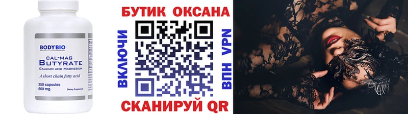 БУТИРАТ бутандиол  цены наркотик  Яранск 